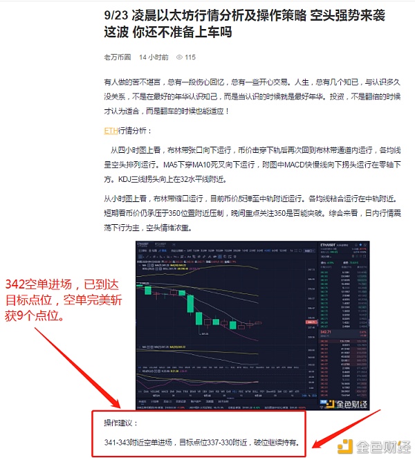 9/24以太坊准确预测空序，获得9分，手上有食物，心不慌张