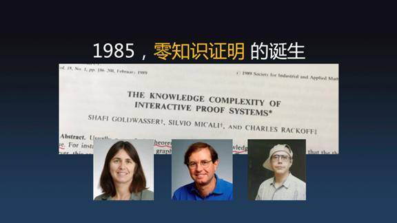 安比实验室郭宇：零知识证明原理的解释及深神经网络的应用1