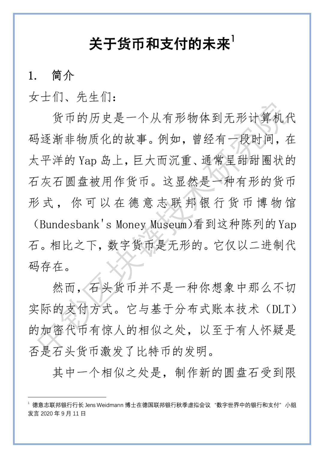 德国央行行长：密切关注CBDC带来的机遇和风险