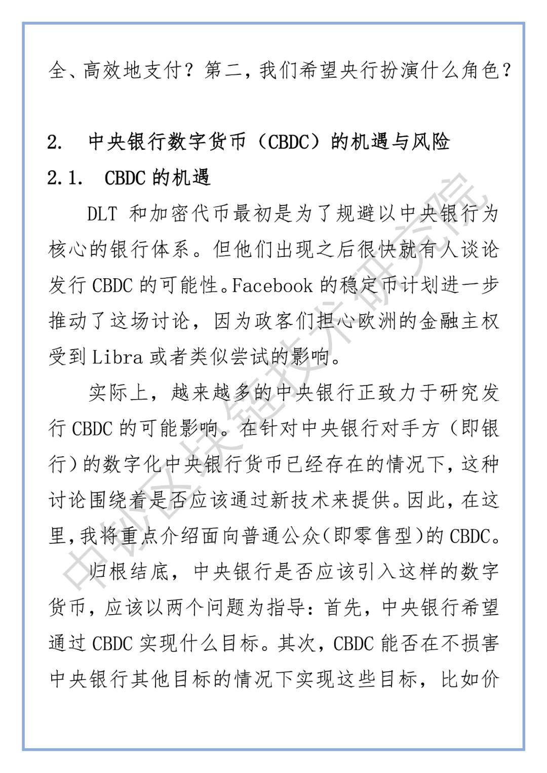 德国央行行长：密切关注CBDC带来的机遇和风险2