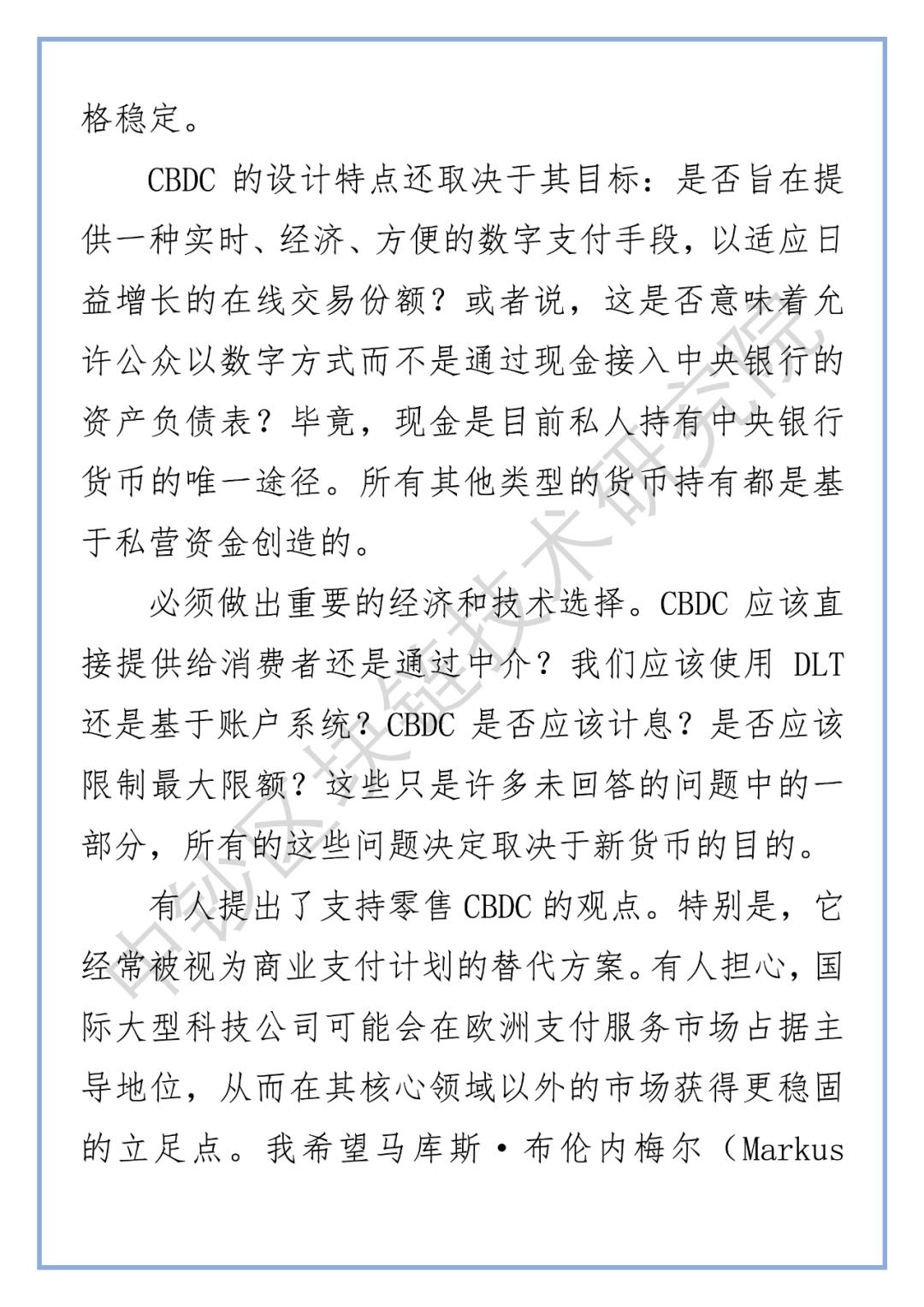 德国央行行长：密切关注CBDC带来的机遇和风险3