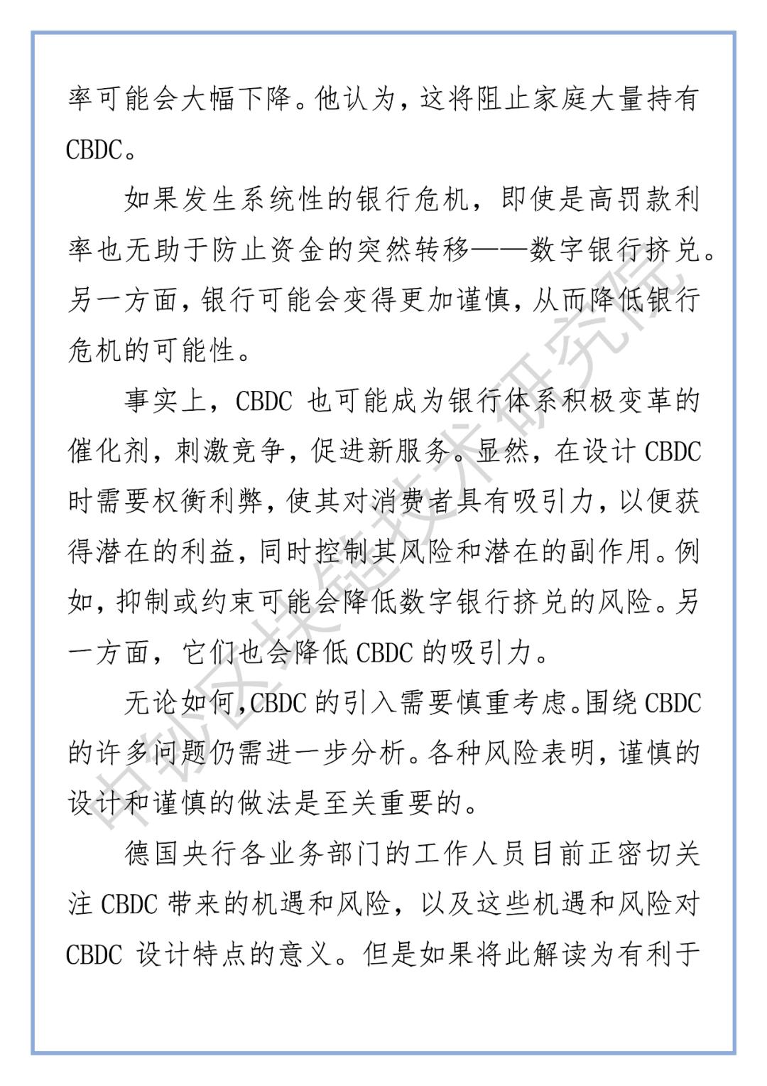 德国央行行长：密切关注CBDC带来的机遇和风险6