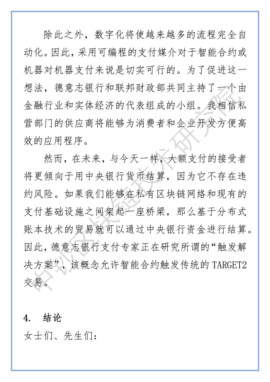 德国央行行长：密切关注CBDC带来的机遇和风险8