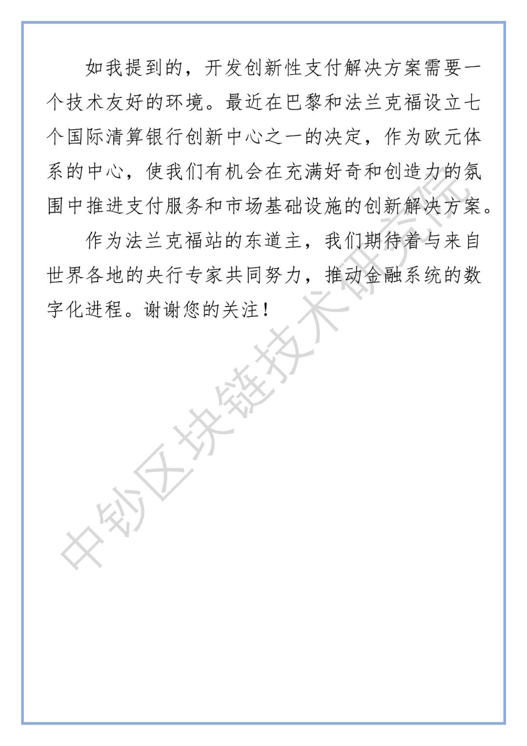 德国央行行长：密切关注CBDC带来的机遇和风险9