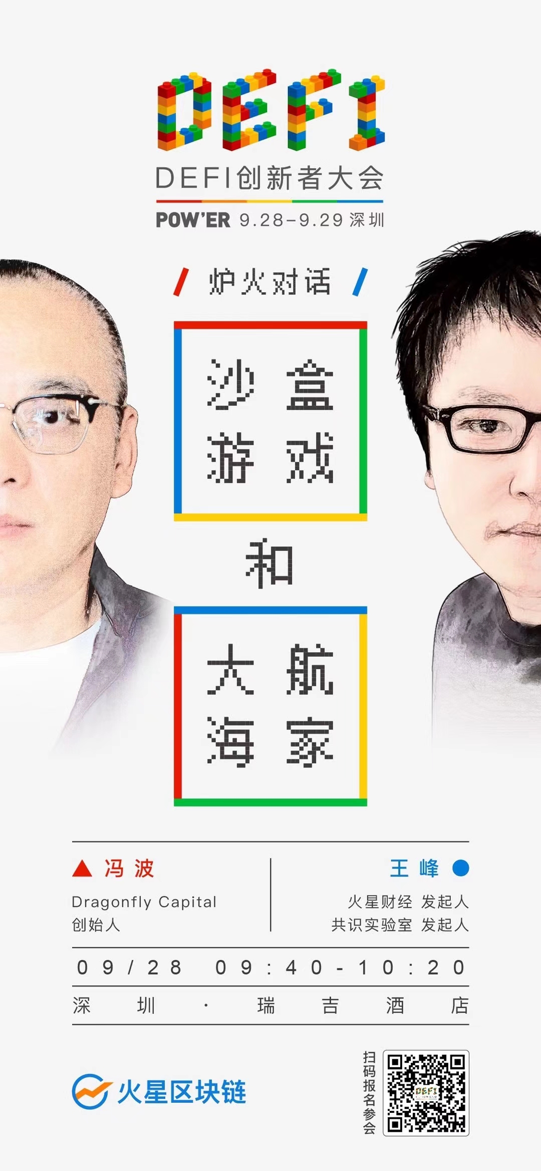 世界区块链的领航员是谁?9月28日,汪峰和冯波在深圳进行40分钟的现场对话 世界区块链的领航员是谁?9月28日,汪峰和冯波在深圳进行40分钟的现场对话