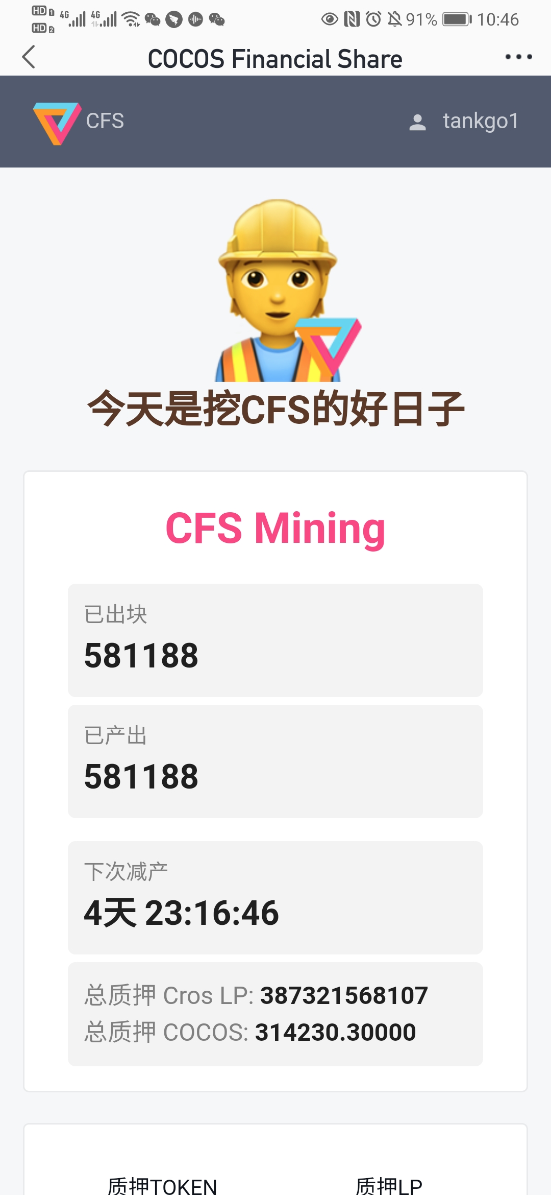 如何参与CFS挖掘1