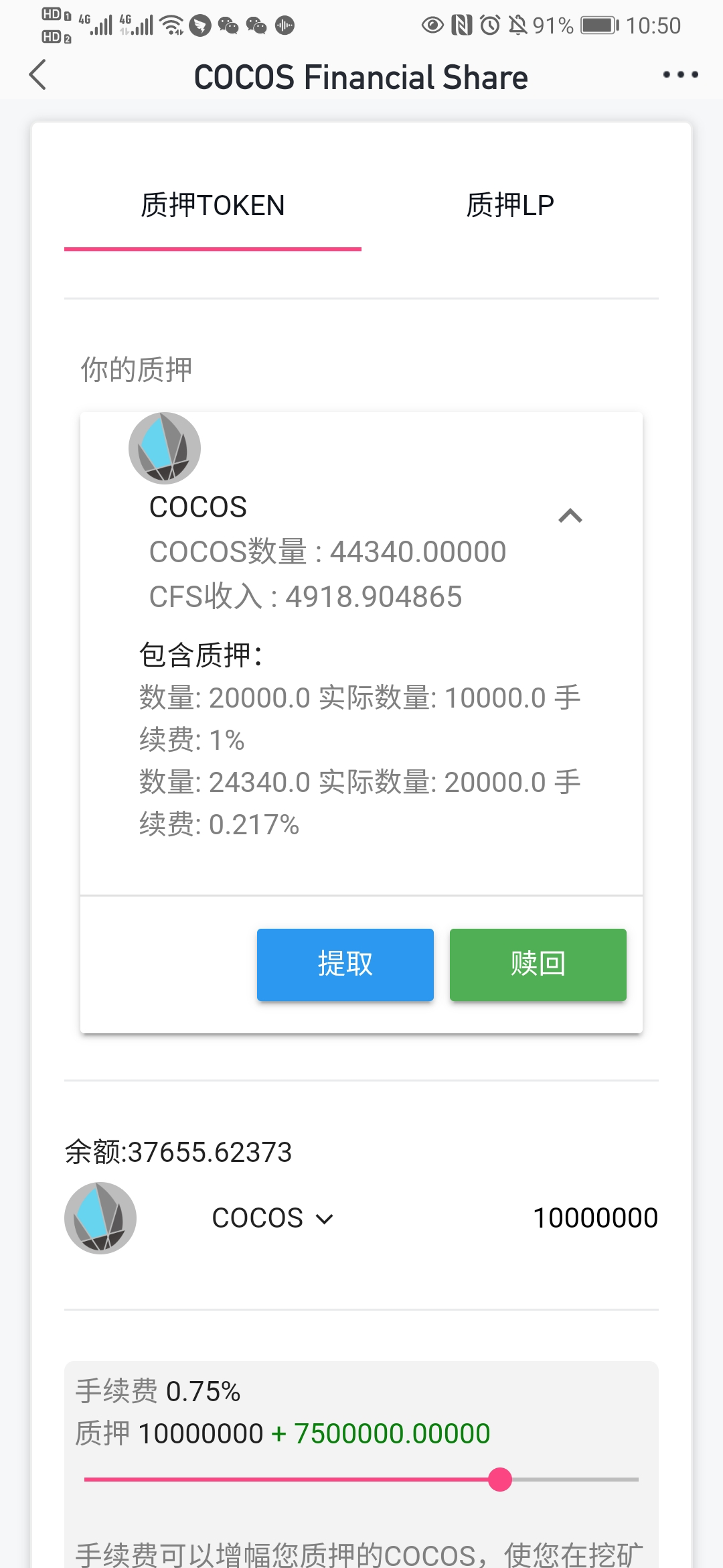 如何参与CFS挖掘4