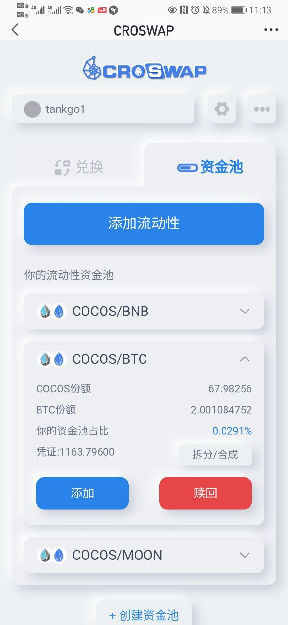 如何参与CFS挖掘6