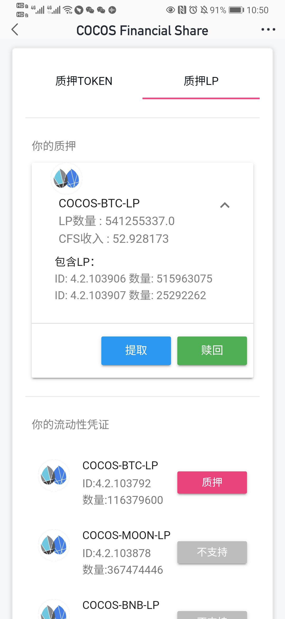 如何参与CFS挖掘8