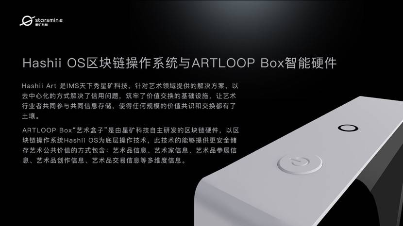 区块链艺术应用的又一探索:天下秀发布新产品哈希雅特2 区块链艺术应用的又一探索:天下秀发布新产品哈希雅特2