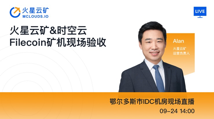 现场验收火星云矿时空云丝池采煤机，所有设备均在全速运转