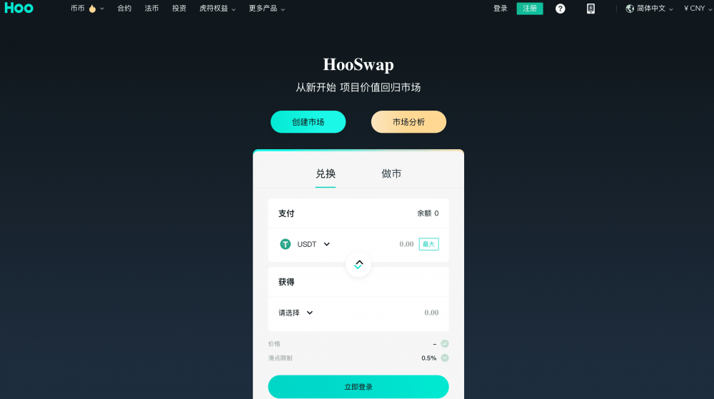 比赛结束了吗？hooswap如何打破“流动性挖掘”困境