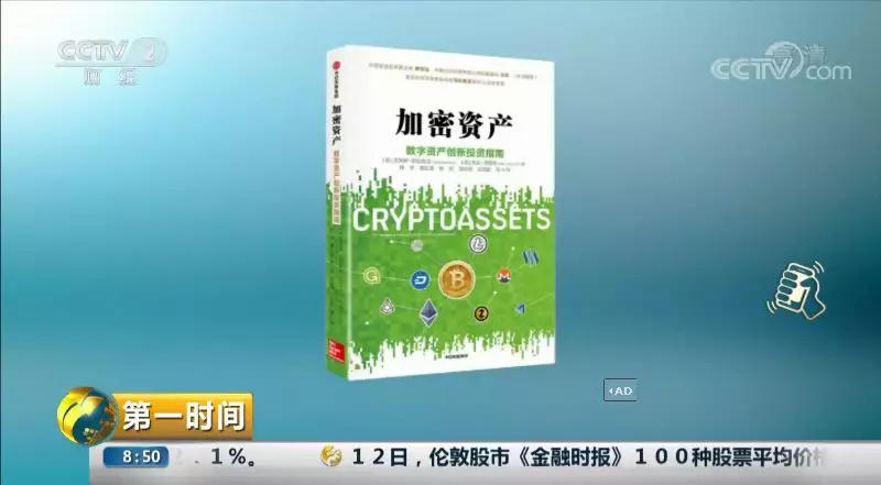 央视这些年怎么报道比特币？4