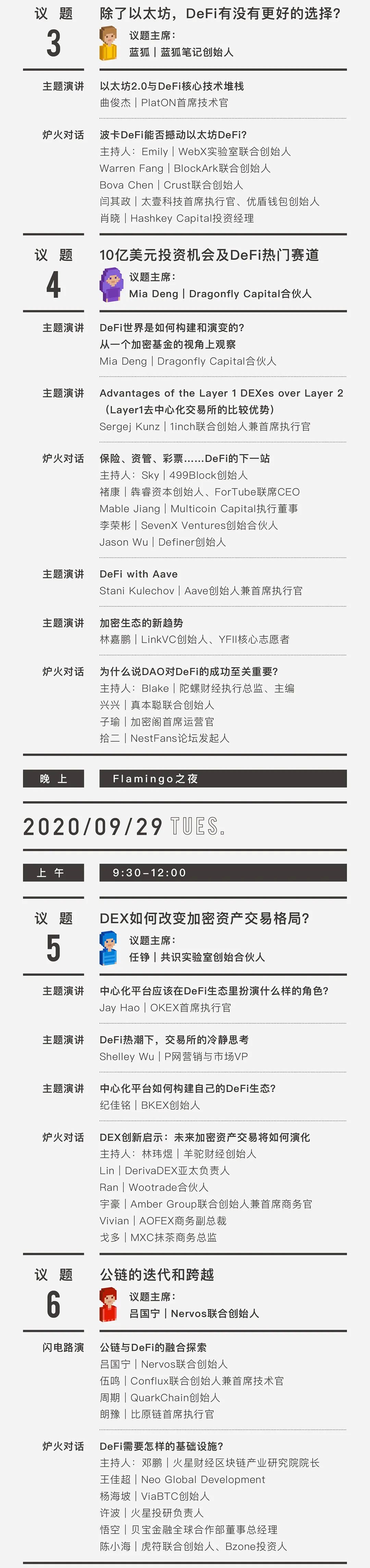 倒计时3天!POW&ER 2020 defi创新者大会“终极议程”1 倒计时3天!POW&ER 2020 defi创新者大会“终极议程”1