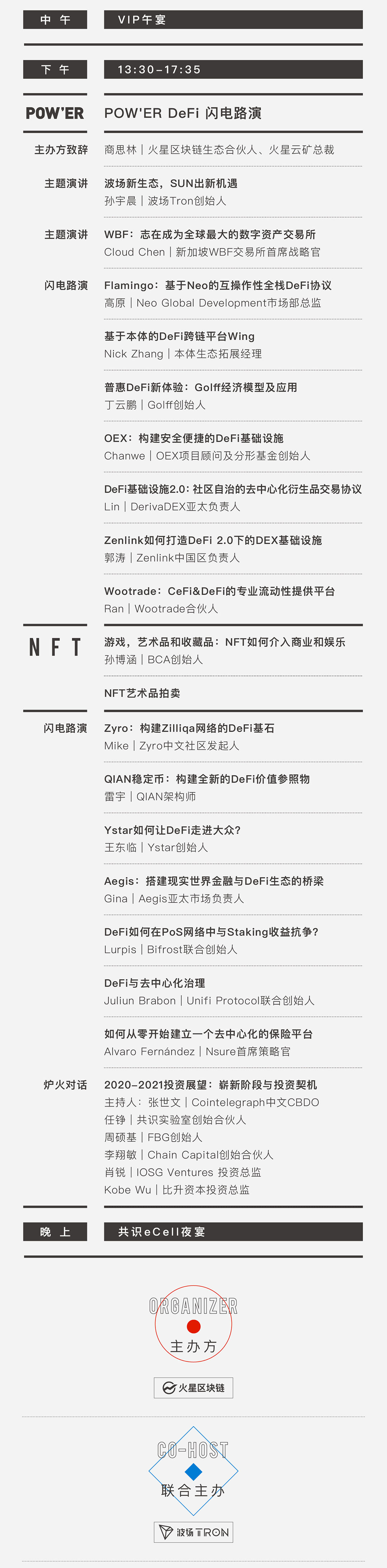 倒计时3天!POW&ER 2020 defi创新者大会“终极议程”2 倒计时3天!POW&ER 2020 defi创新者大会“终极议程”2