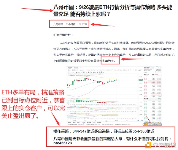贝格币圈9/26eth早盘多单策略恭喜货仓客户实现完美盈利，7分实力等着您体验