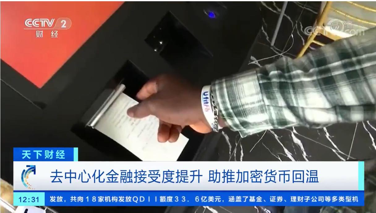 央视正面报道加密货币，市场反弹，监管态度改变？未来监管将如何演变？3