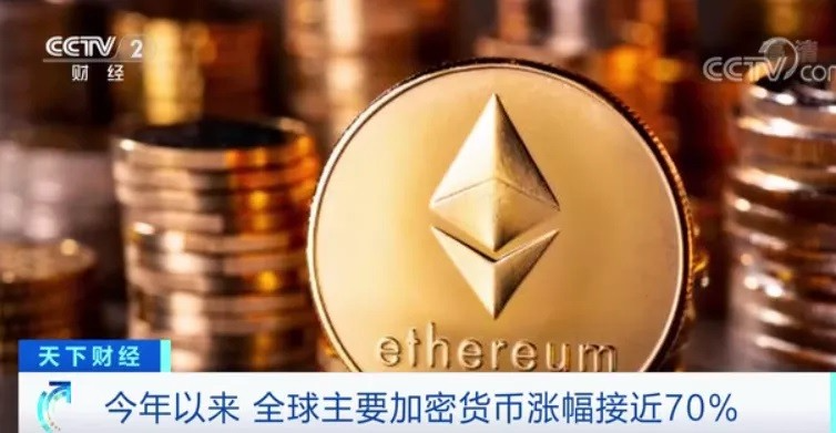 中央电视台正面报道加密货币。未来监管将如何演变？2