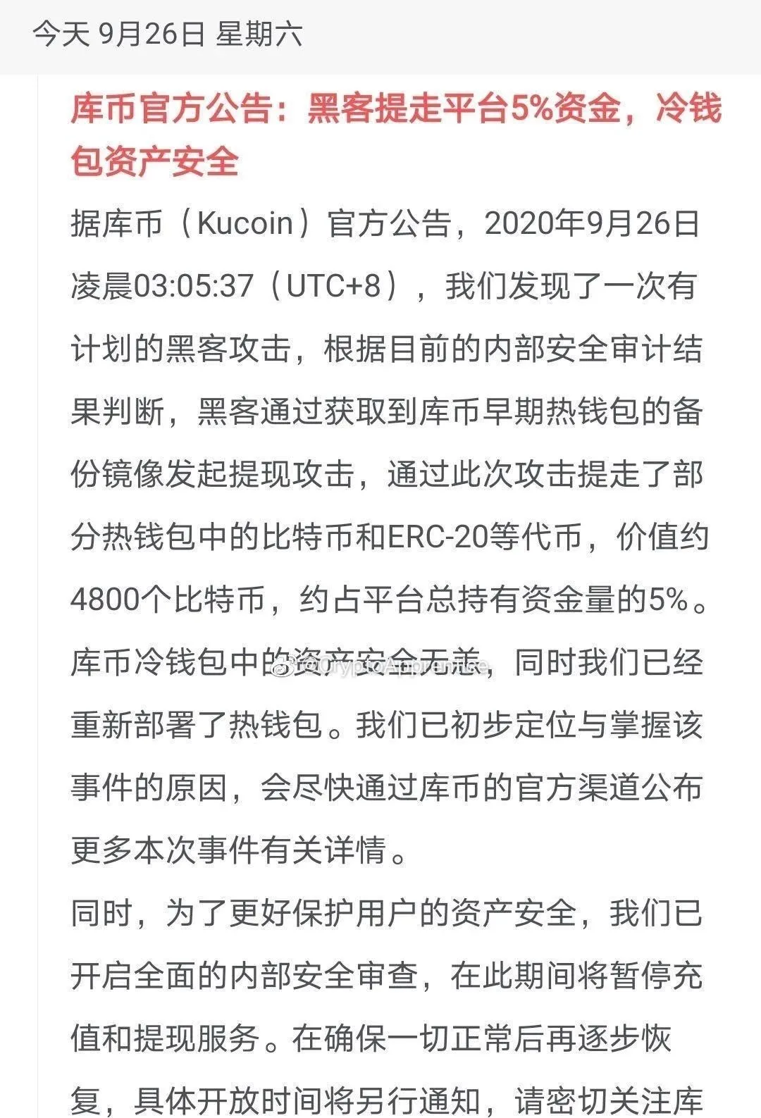 4800比特币被盗？房东有多余的食物吗！？