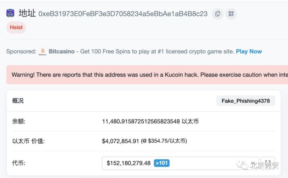 北京联安：kucoin盗窃案涉及数千万美元拆解连锁数据