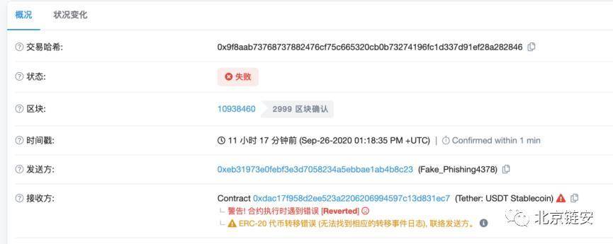 北京联安：kucoin盗窃案涉及数千万美元拆解连锁数据6