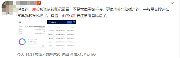 营销戏剧？库库因被盗嫌疑人是黑客还是自导演员？4