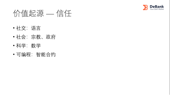 唐洪波在DeFi创新者大会上的演讲:区块链产业的核心价值来自信任的重建1 唐洪波在DeFi创新者大会上的演讲:区块链产业的核心价值来自信任的重建1