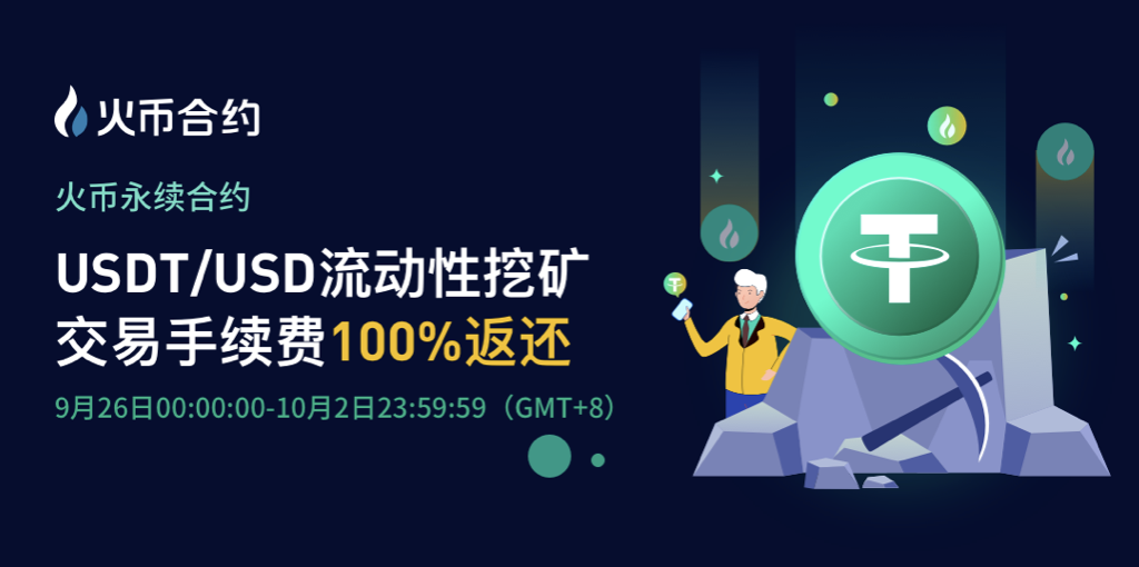 合约流动性开采7天，他们拿了近100万的火钱！4