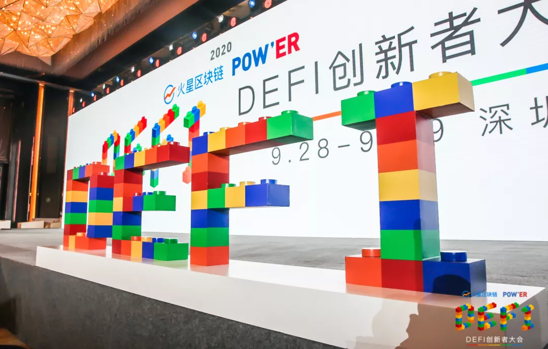 亮点| powᦇx27；ER 2020，defi的创新领导者在会议的第一天谈了什么？