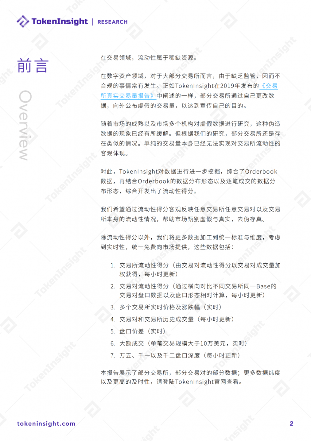 2020年9月现货交易流动性报告| tokeninsight1 2020年9月现货交易流动性报告| tokeninsight1