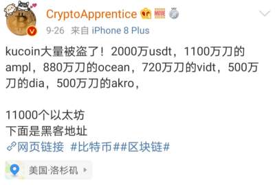 交易所也发生了盗窃事件,而defi或将成为洗白的新方向 交易所也发生了盗窃事件,而defi或将成为洗白的新方向