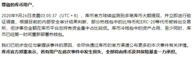 交易所也发生了盗窃事件,而defi或将成为洗白的新方向1 交易所也发生了盗窃事件,而defi或将成为洗白的新方向1
