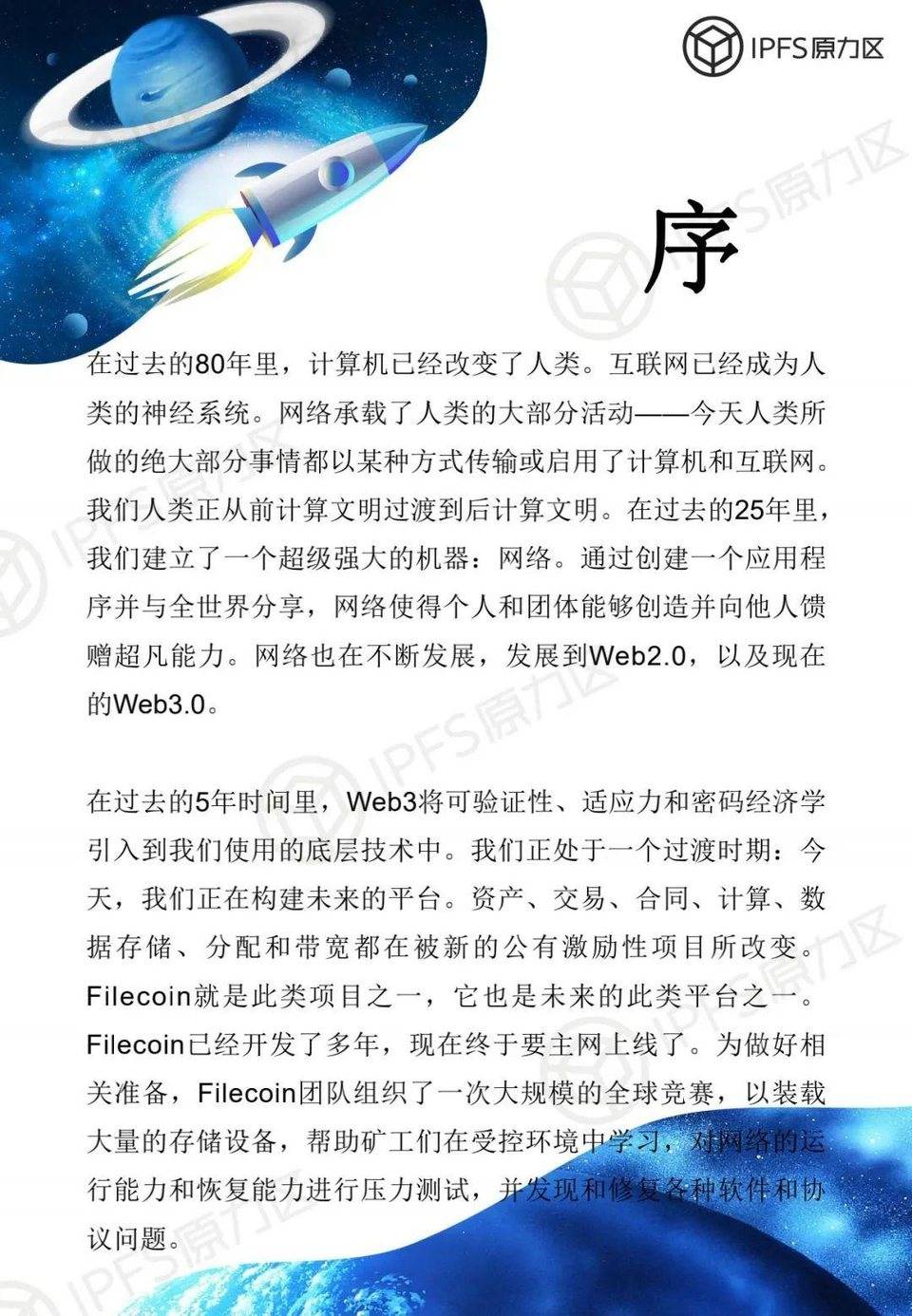 filecoin太空竞赛第一阶段说明:亚洲是竞争的主战场,矿工的运维水平有待提高1 filecoin太空竞赛第一阶段说明:亚洲是竞争的主战场,矿工的运维水平有待提高1