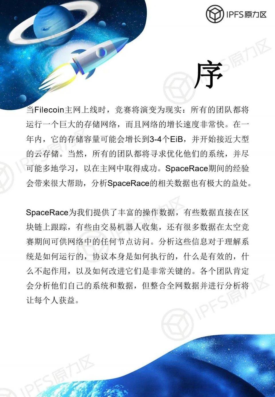 filecoin太空竞赛第一阶段说明:亚洲是竞争的主战场,矿工的运维水平有待提高3 filecoin太空竞赛第一阶段说明:亚洲是竞争的主战场,矿工的运维水平有待提高3
