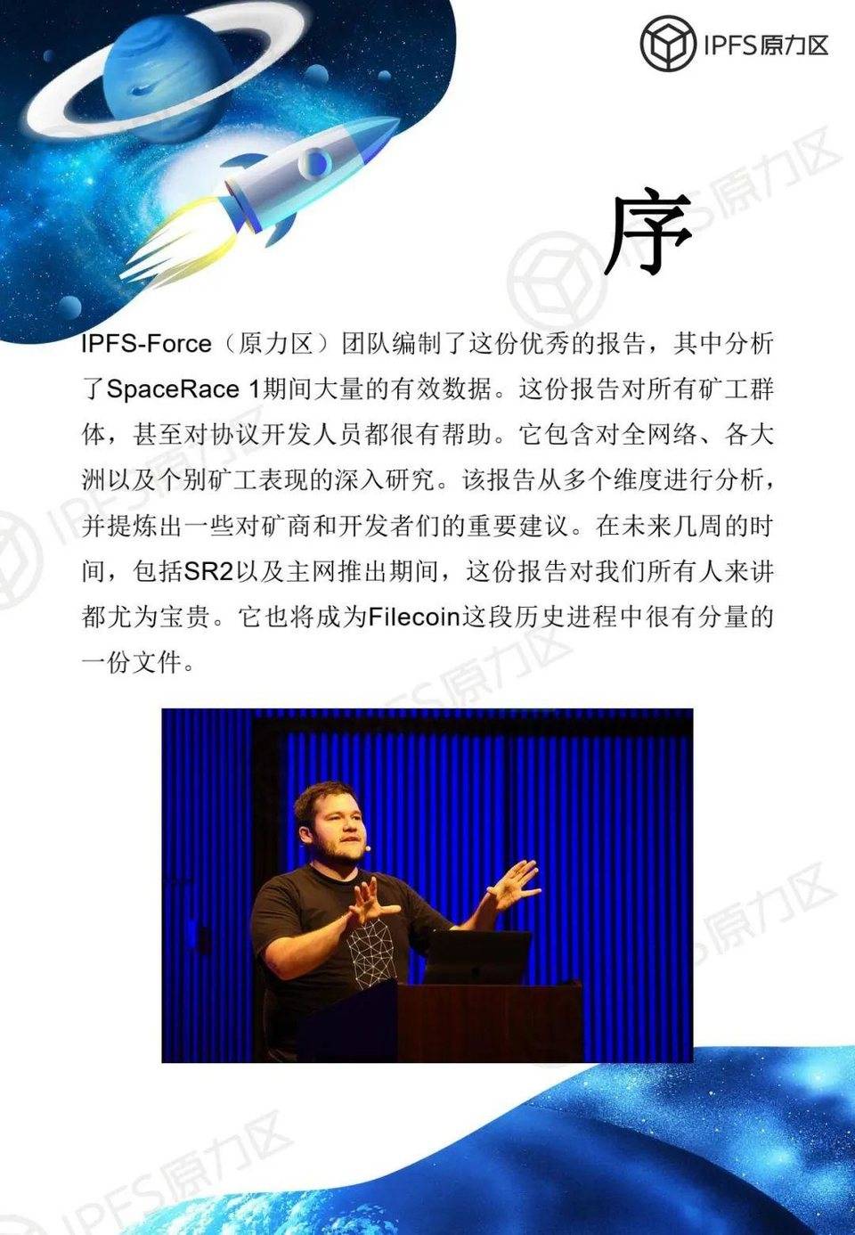 filecoin太空竞赛第一阶段说明:亚洲是竞争的主战场,矿工的运维水平有待提高4 filecoin太空竞赛第一阶段说明:亚洲是竞争的主战场,矿工的运维水平有待提高4