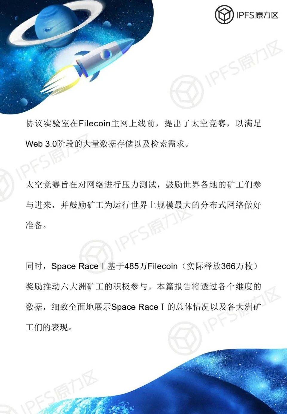 filecoin太空竞赛第一阶段说明:亚洲是竞争的主战场,矿工的运维水平有待提高9 filecoin太空竞赛第一阶段说明:亚洲是竞争的主战场,矿工的运维水平有待提高9