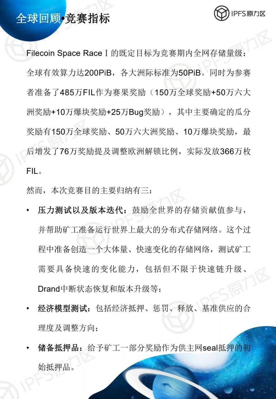 filecoin太空竞赛第一阶段说明:亚洲是竞争的主战场,矿工的运维水平有待提高11 filecoin太空竞赛第一阶段说明:亚洲是竞争的主战场,矿工的运维水平有待提高11