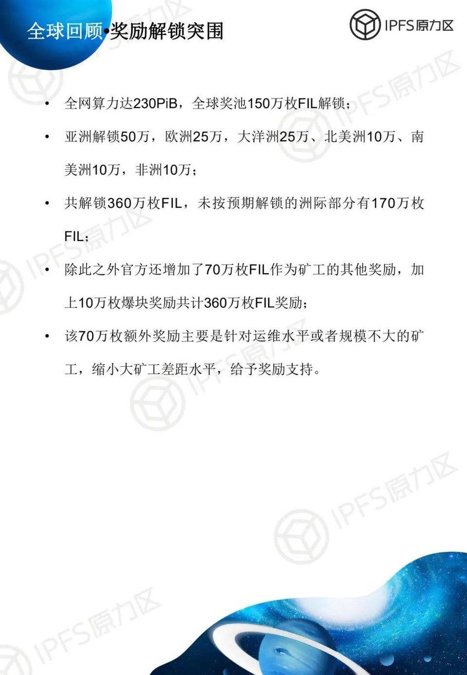 filecoin太空竞赛第一阶段说明:亚洲是竞争的主战场,矿工的运维水平有待提高15 filecoin太空竞赛第一阶段说明:亚洲是竞争的主战场,矿工的运维水平有待提高15
