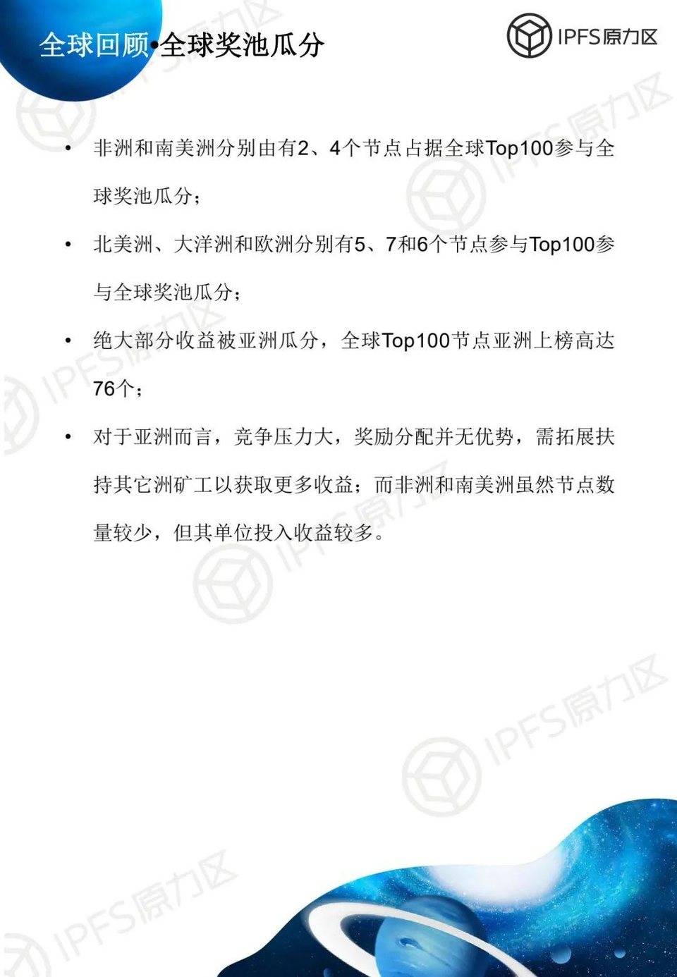 filecoin太空竞赛第一阶段说明:亚洲是竞争的主战场,矿工的运维水平有待提高17 filecoin太空竞赛第一阶段说明:亚洲是竞争的主战场,矿工的运维水平有待提高17