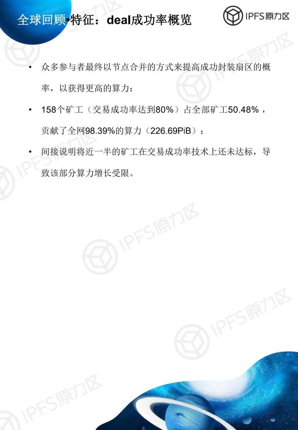 filecoin太空竞赛第一阶段说明:亚洲是竞争的主战场,矿工的运维水平有待提高29 filecoin太空竞赛第一阶段说明:亚洲是竞争的主战场,矿工的运维水平有待提高29