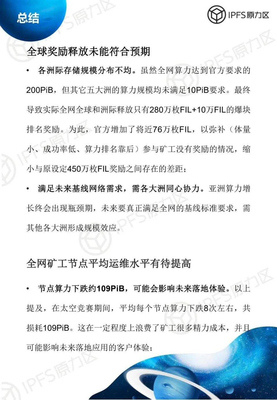 filecoin太空竞赛第一阶段说明:亚洲是竞争的主战场,矿工的运维水平有待提高54 filecoin太空竞赛第一阶段说明:亚洲是竞争的主战场,矿工的运维水平有待提高54