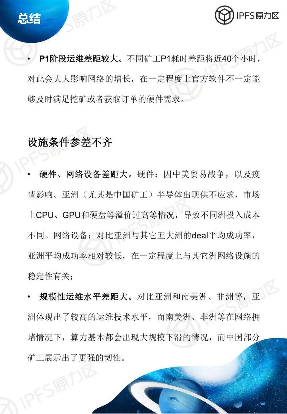 filecoin太空竞赛第一阶段说明:亚洲是竞争的主战场,矿工的运维水平有待提高55 filecoin太空竞赛第一阶段说明:亚洲是竞争的主战场,矿工的运维水平有待提高55