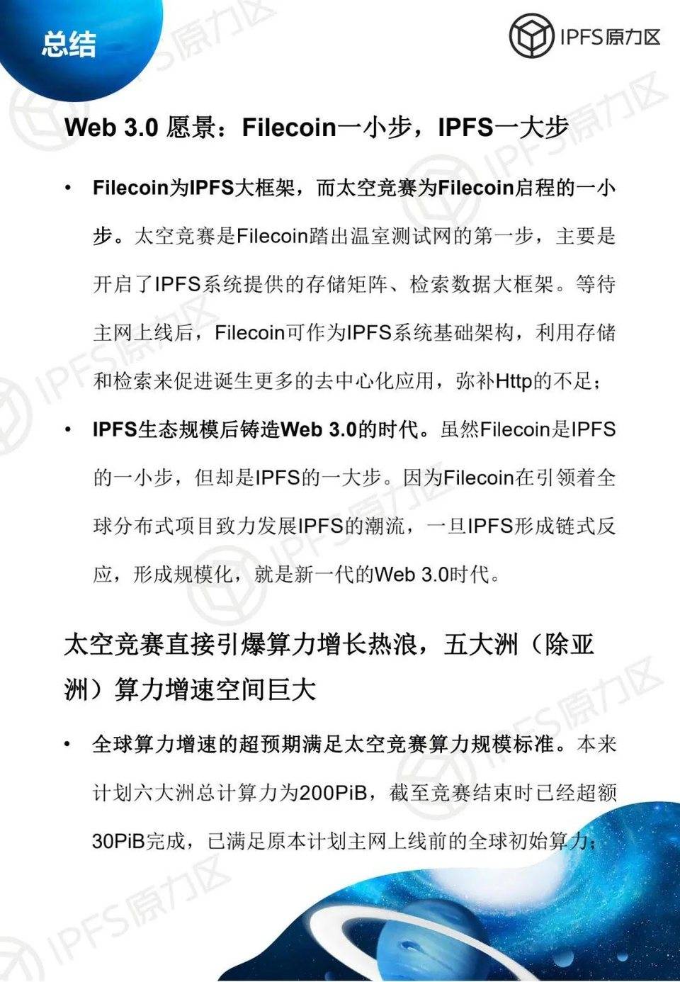 filecoin太空竞赛第一阶段说明:亚洲是竞争的主战场,矿工的运维水平有待提高57 filecoin太空竞赛第一阶段说明:亚洲是竞争的主战场,矿工的运维水平有待提高57