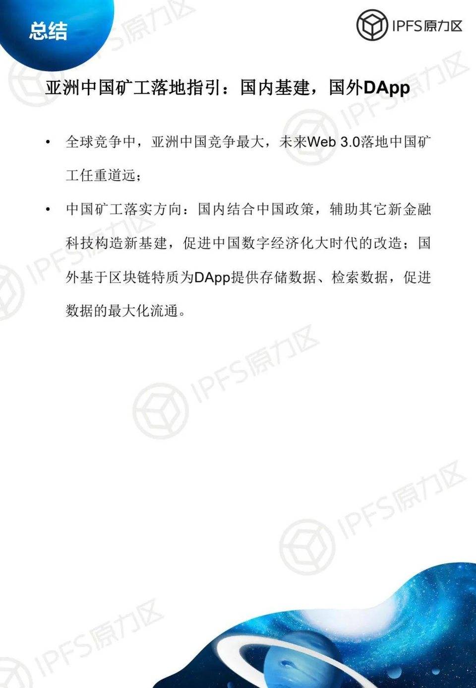 filecoin太空竞赛第一阶段说明:亚洲是竞争的主战场,矿工的运维水平有待提高59 filecoin太空竞赛第一阶段说明:亚洲是竞争的主战场,矿工的运维水平有待提高59