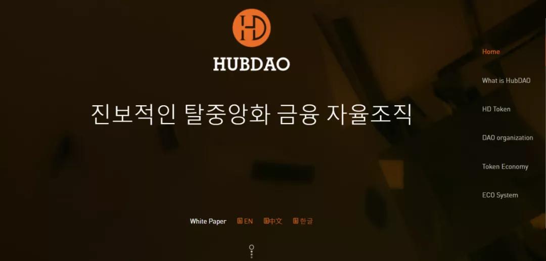 被MakerDao密切关注的韩国HubDao能否为DeFi带来“泡菜溢价”？1