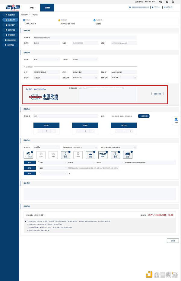 中外运发布首张内销提单区块链电子提单
