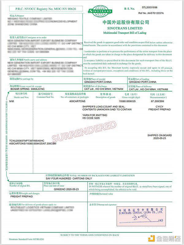 中外运发布首张内销提单区块链电子提单3