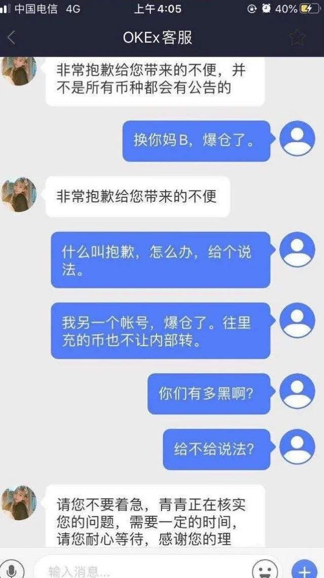 「曝光」OKEX交易所恶意吞钱,不许提币,爆发“提币运动”6 「曝光」OKEX交易所恶意吞钱,不许提币,爆发“提币运动”6