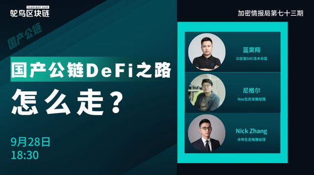 以太坊王座不稳？国产公链能否弯道超车