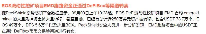 EOS又出事了，说好的趁ETH低迷时扯过DeFi大旗呢？1